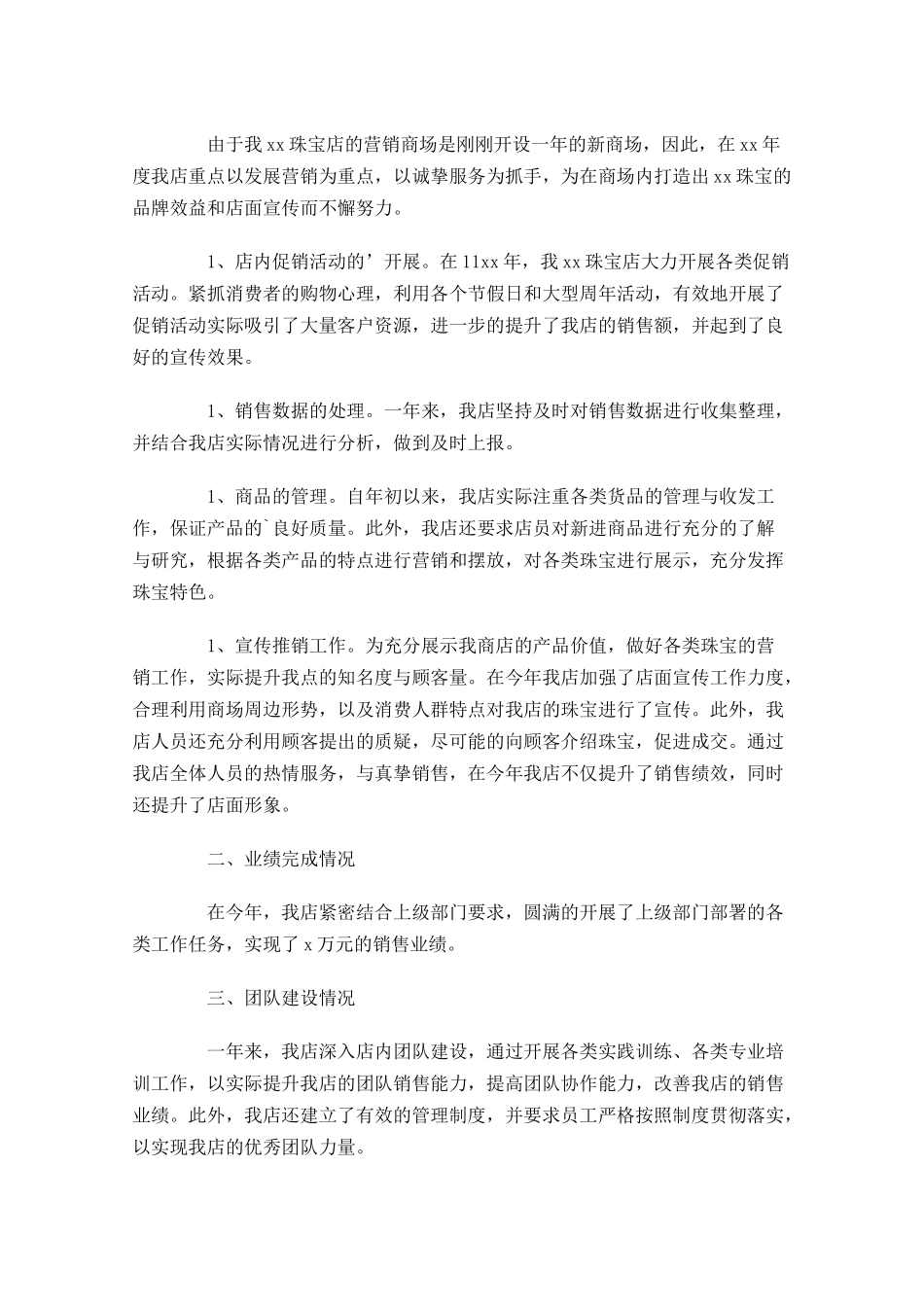 店长年终工作总结范文13篇.docx_第3页