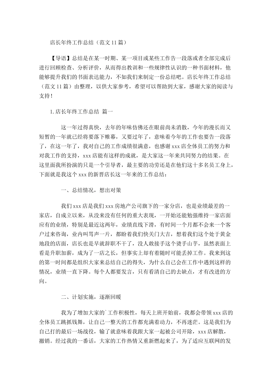 店长年终工作总结范文15篇.docx_第1页