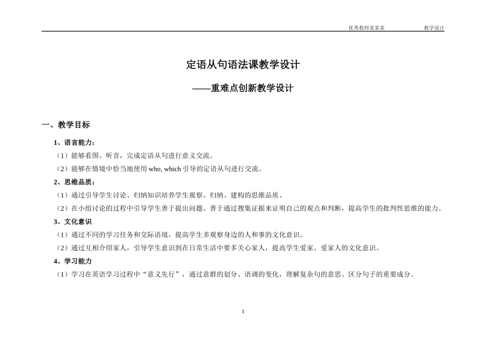 定语从句语法课教学设计.docx_第1页