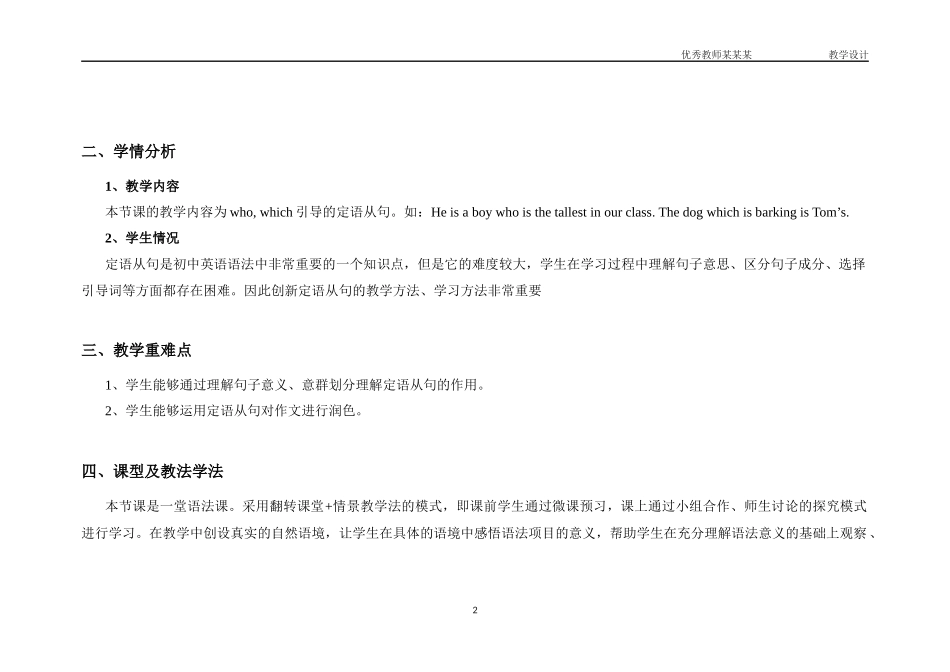 定语从句语法课教学设计.docx_第2页