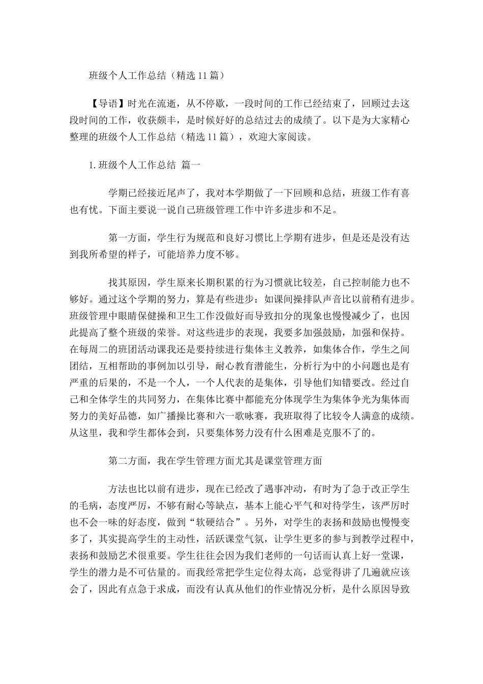 度班级个人工作总结精选10篇.docx_第1页