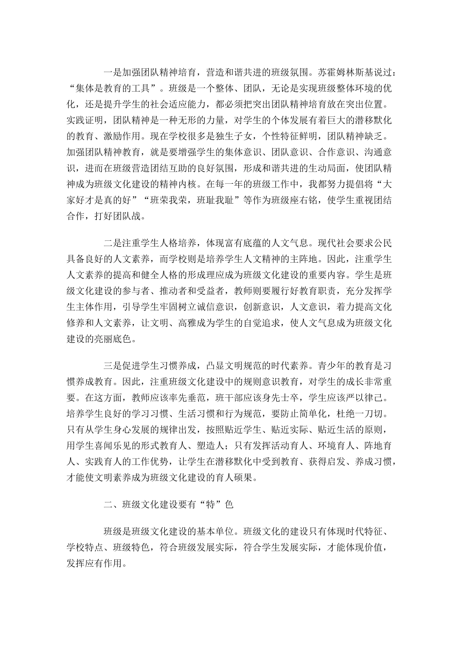 度班级个人工作总结精选10篇.docx_第3页