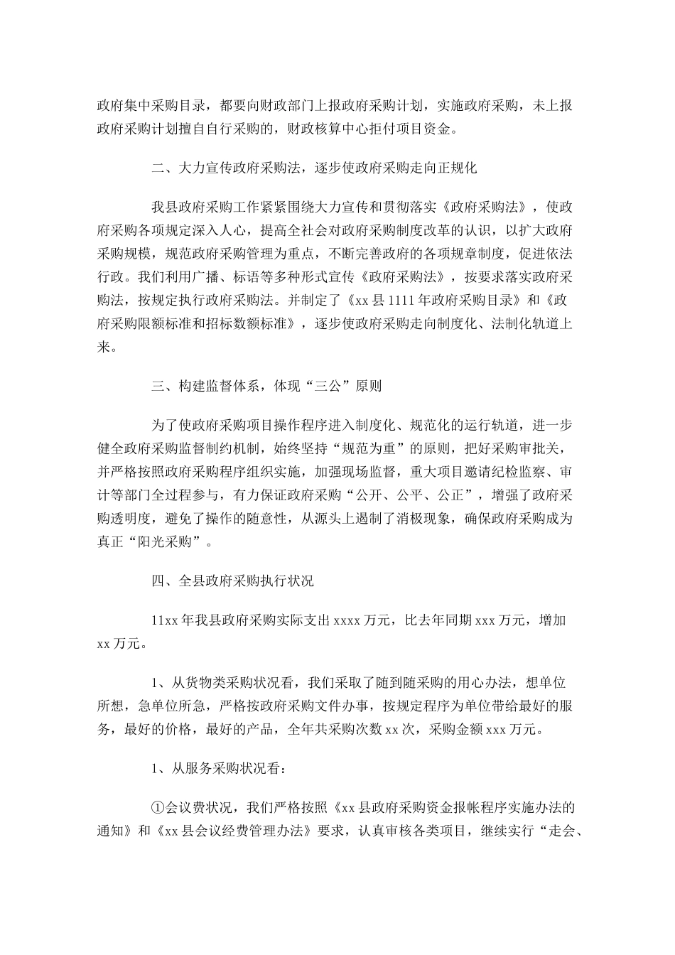 度采购工作总结精选10篇.docx_第3页