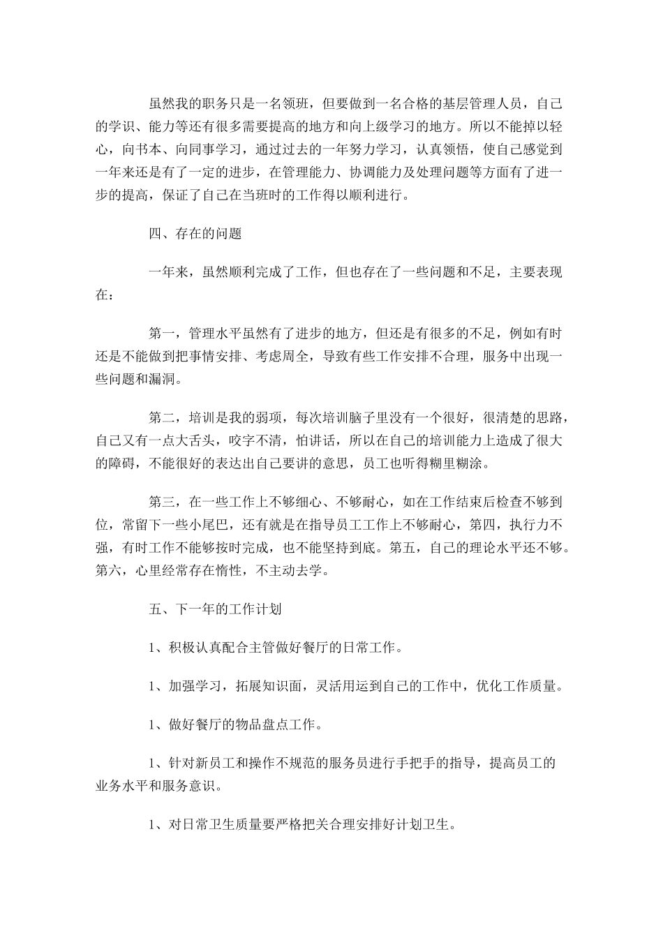 度餐厅工作总结精选10篇.docx_第2页