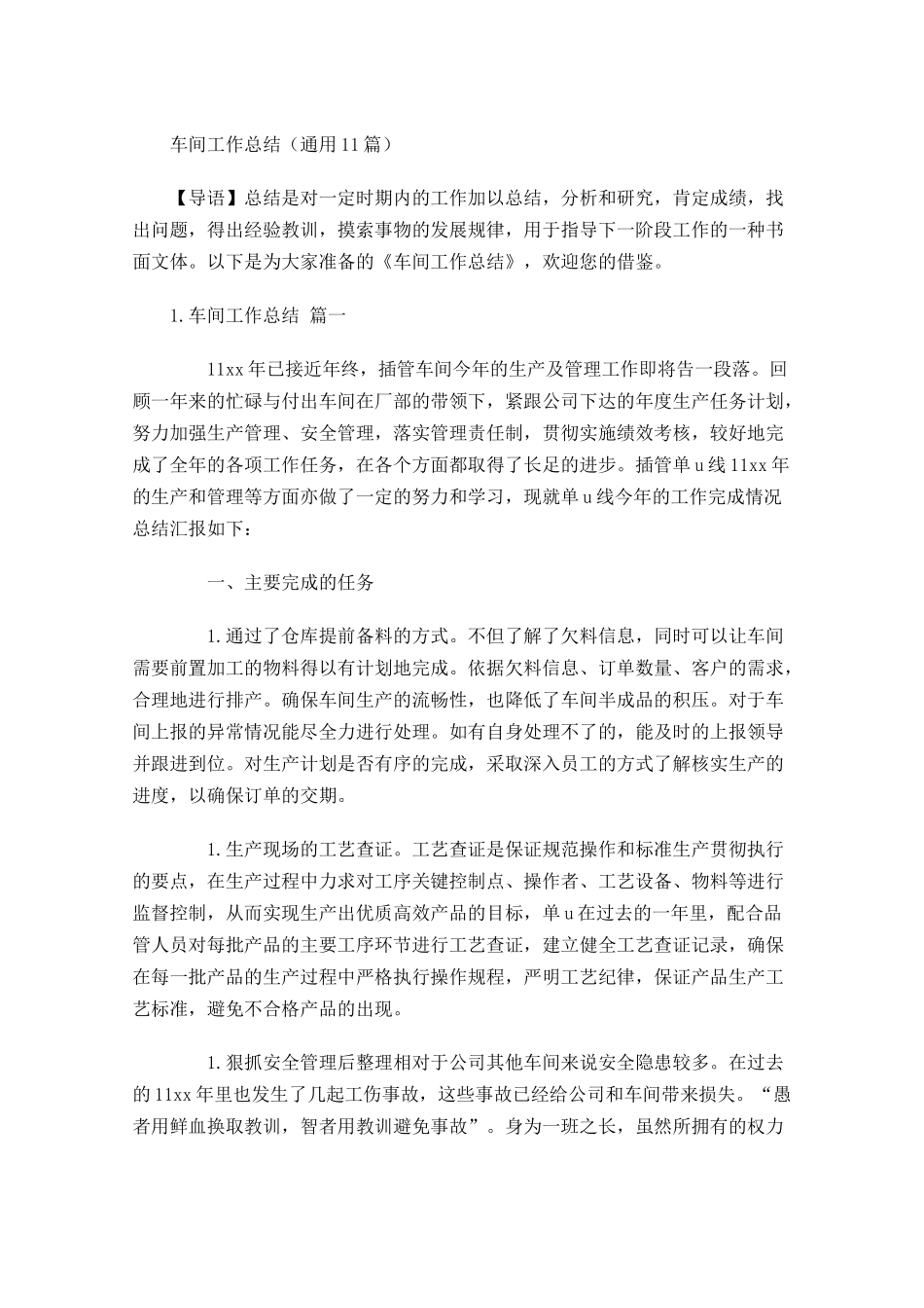 度车间工作总结通用10篇.docx_第1页