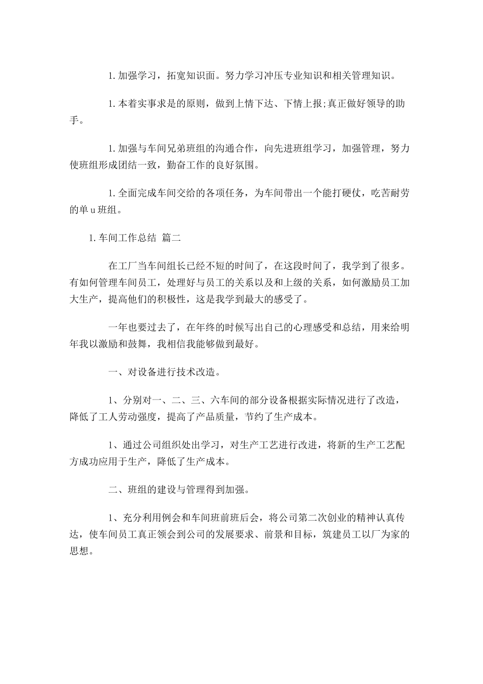度车间工作总结通用10篇.docx_第3页