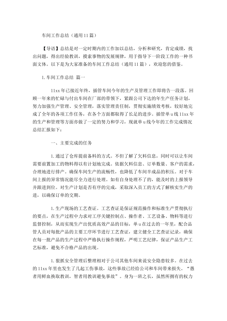 度车间工作总结通用10篇1.docx_第1页