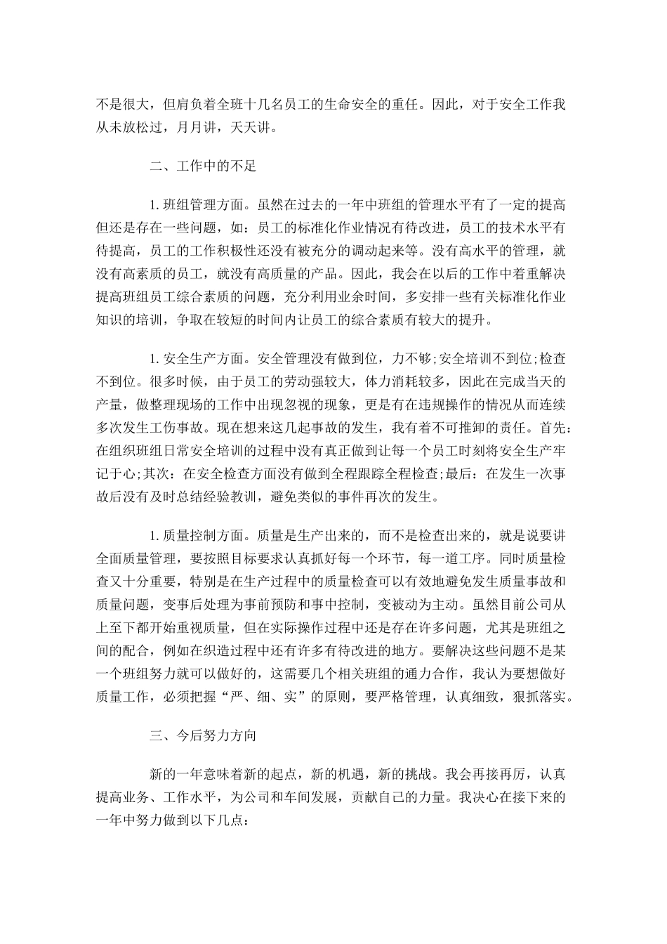 度车间工作总结通用10篇1.docx_第2页