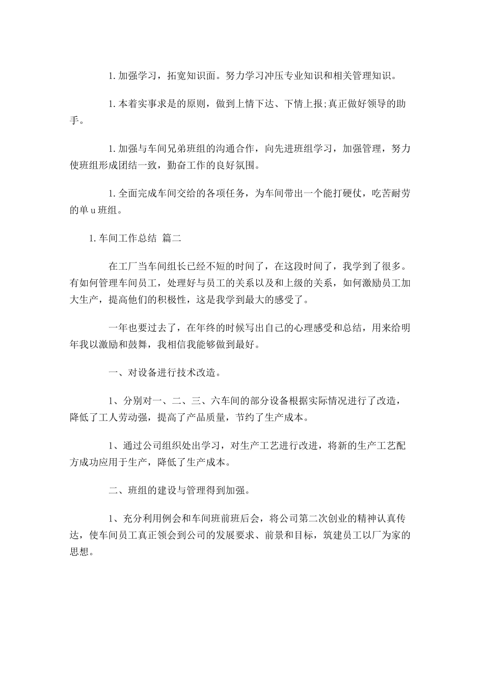 度车间工作总结通用10篇1.docx_第3页