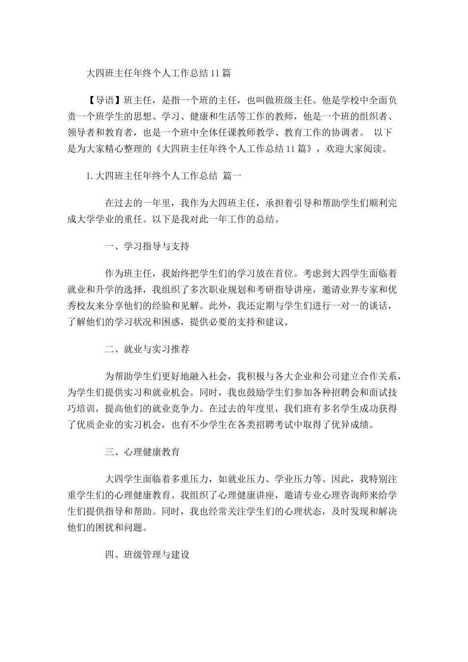 度大四班主任年终个人工作总结10篇.docx_第1页