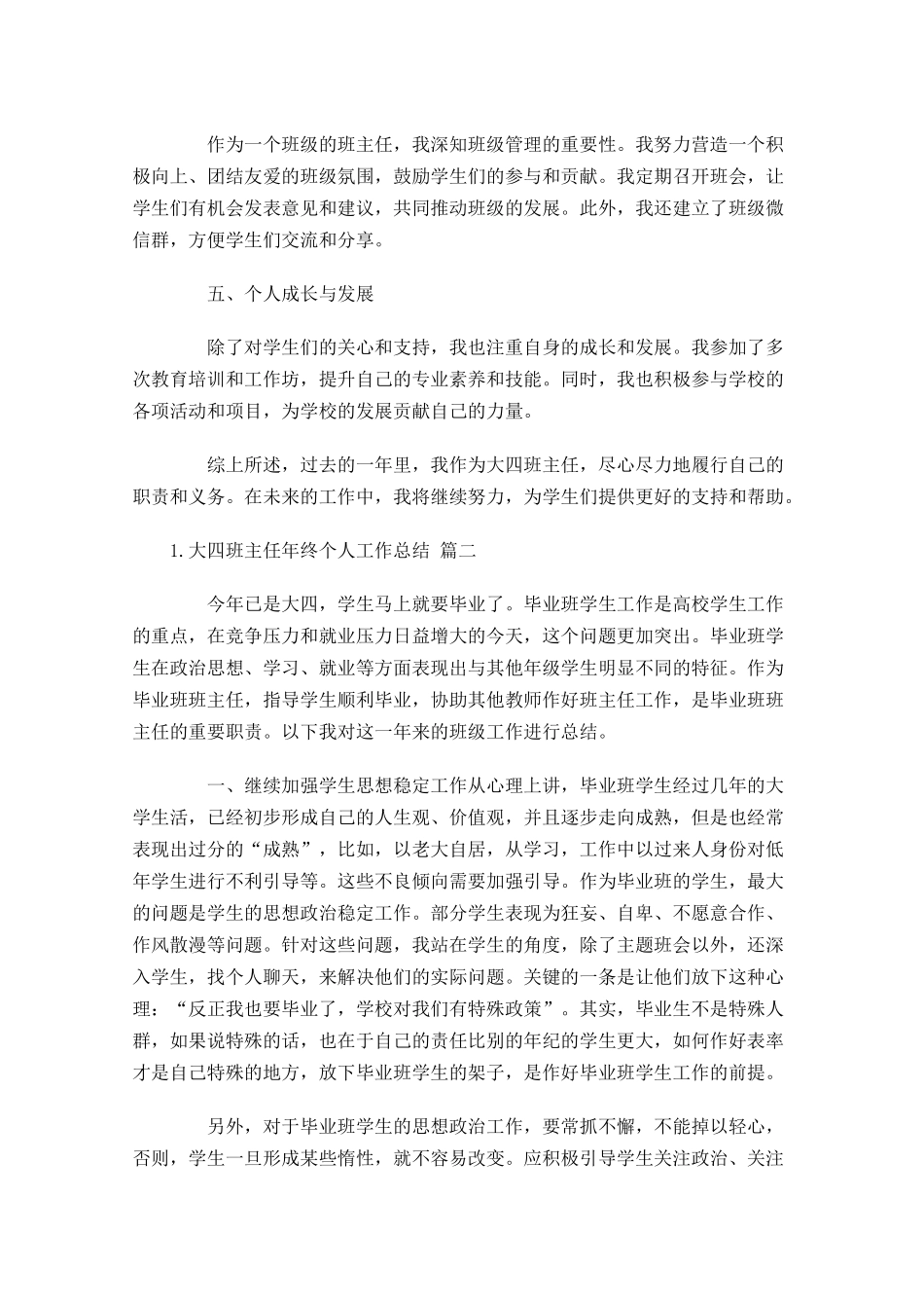 度大四班主任年终个人工作总结10篇.docx_第2页