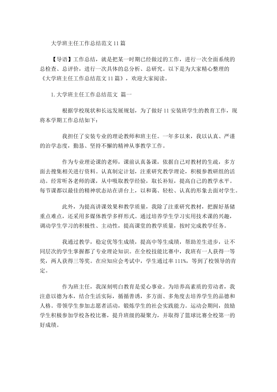 度大学班主任工作总结范文10篇.docx_第1页