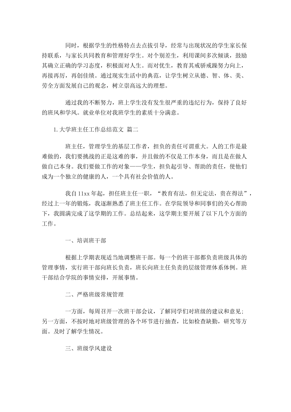 度大学班主任工作总结范文10篇.docx_第2页
