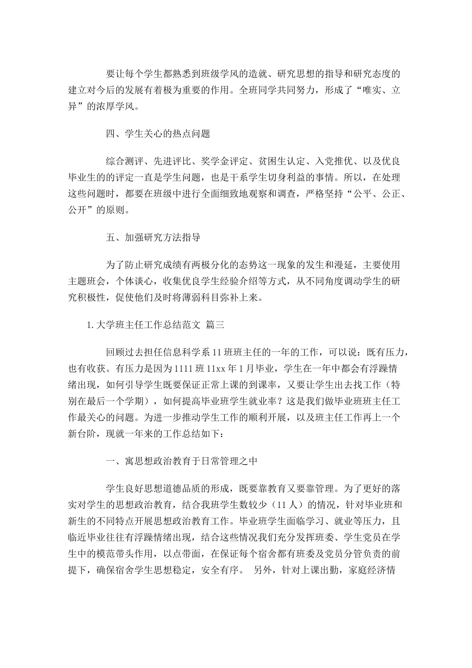 度大学班主任工作总结范文10篇.docx_第3页