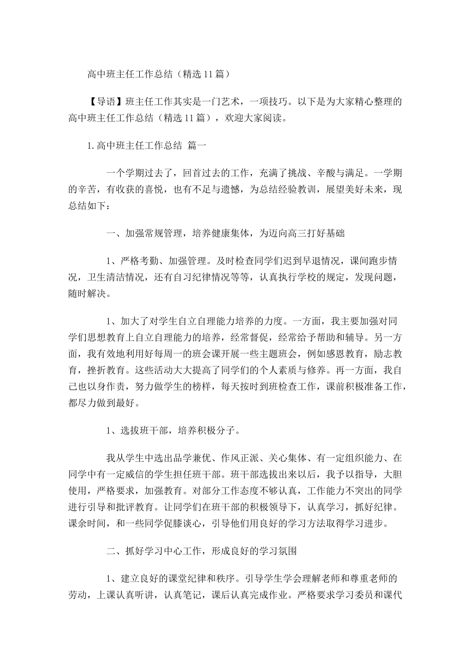 度高中班主任工作总结精选10篇.docx_第1页
