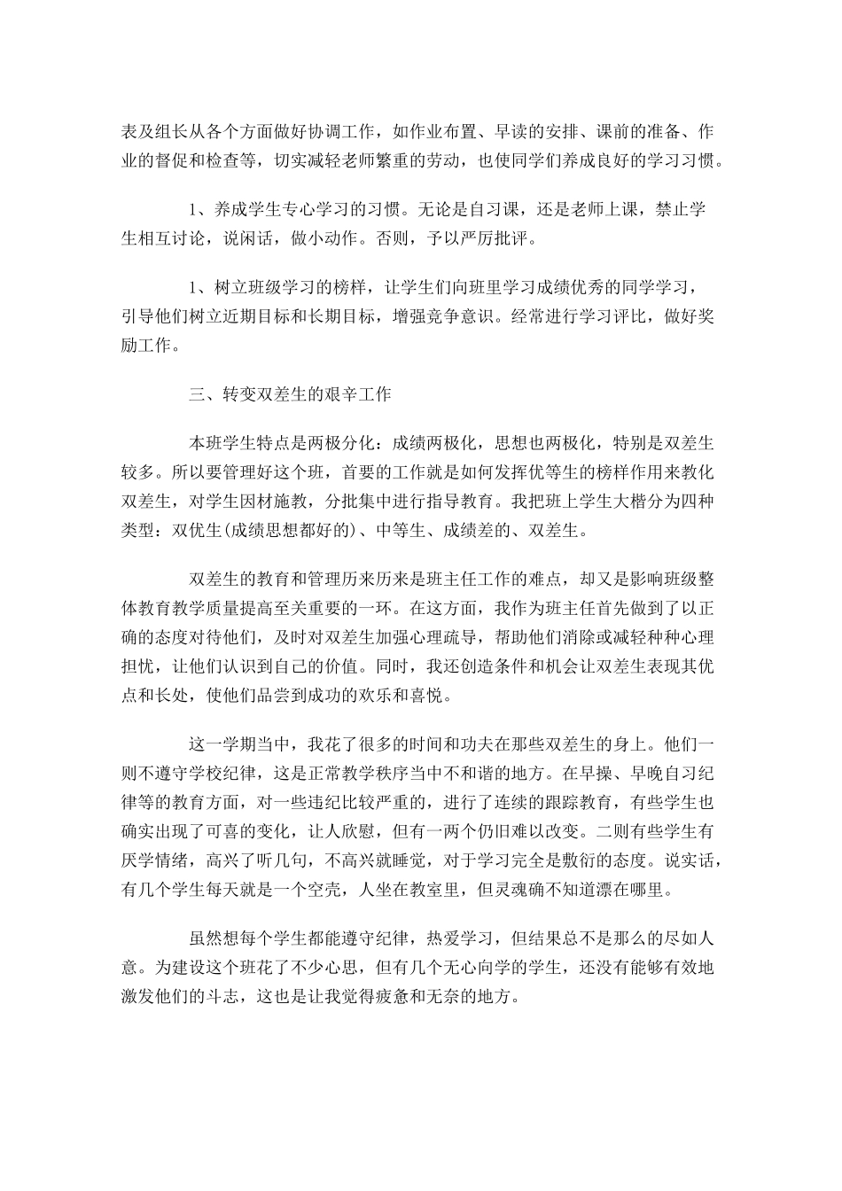 度高中班主任工作总结精选10篇.docx_第2页