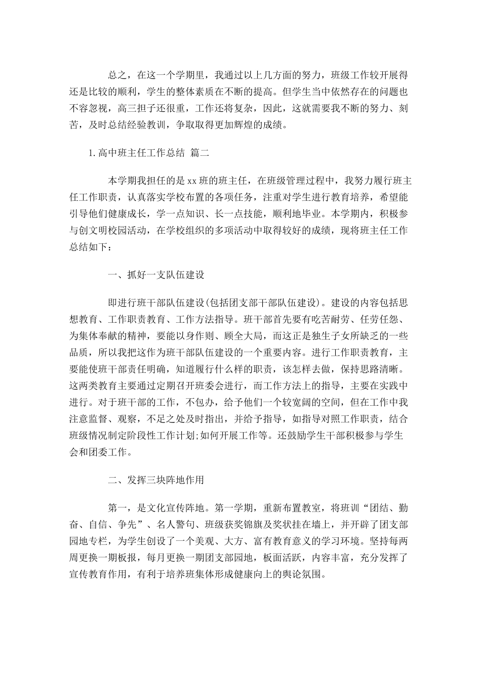 度高中班主任工作总结精选10篇.docx_第3页