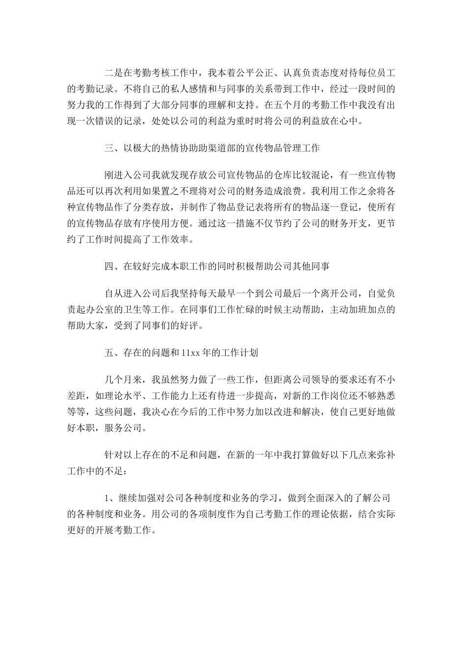 度个人工作总结及下一年工作计划精选.docx_第2页