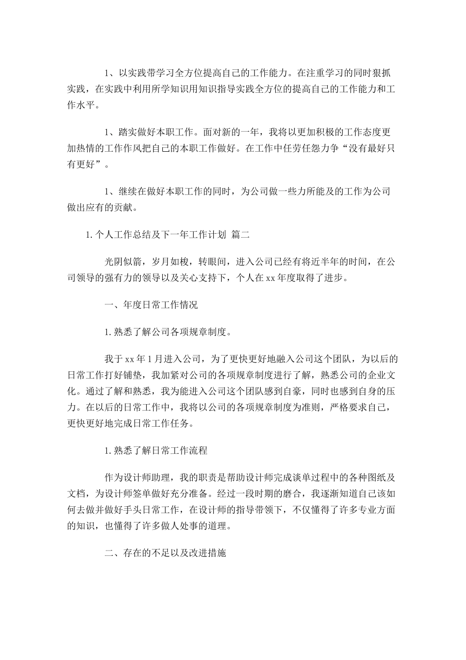 度个人工作总结及下一年工作计划精选.docx_第3页