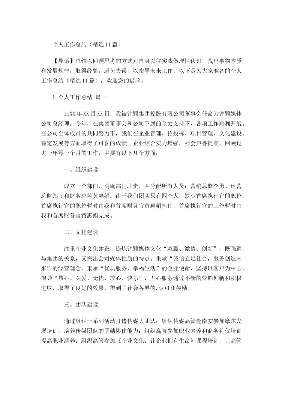 度个人工作总结精选12篇.docx_第1页