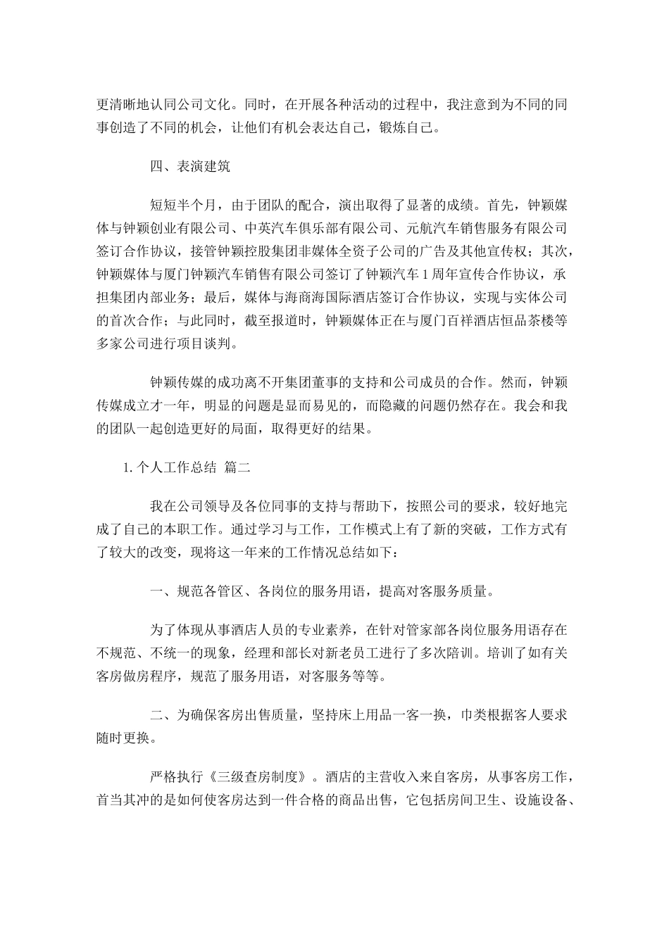度个人工作总结精选12篇.docx_第2页