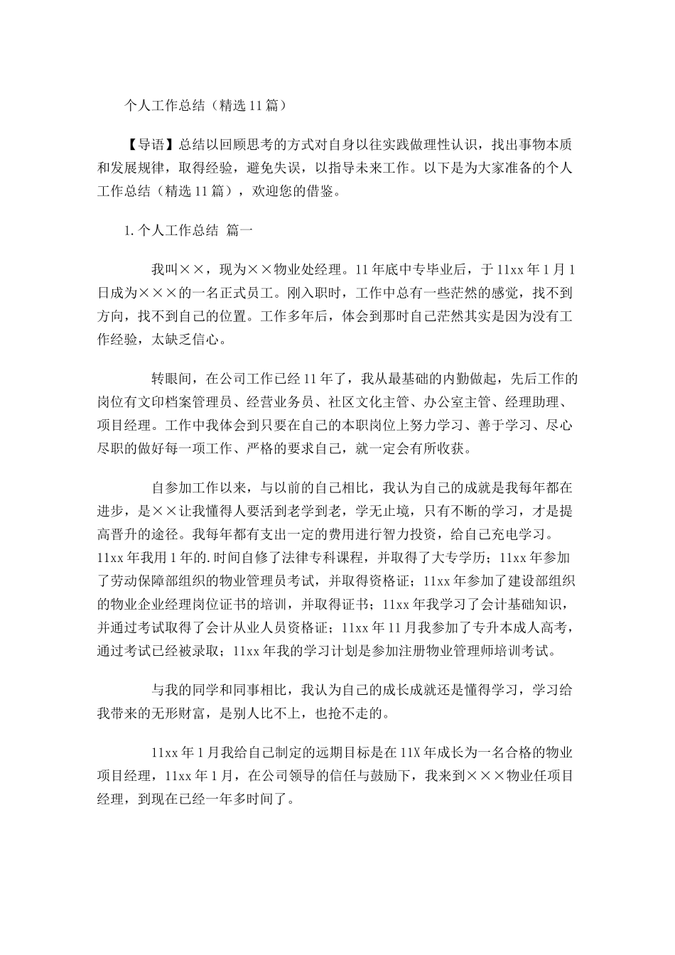 度个人工作总结精选18篇.docx_第1页