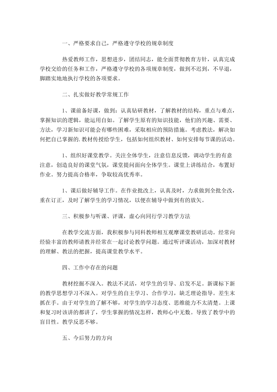 度个人工作总结精选18篇.docx_第3页