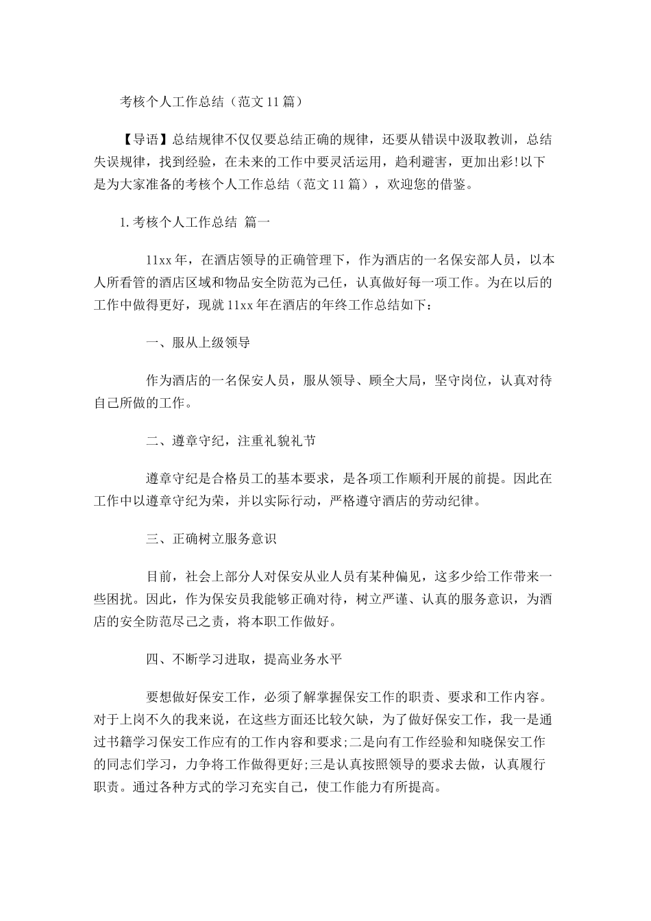 度考核个人工作总结范文15篇.docx_第1页