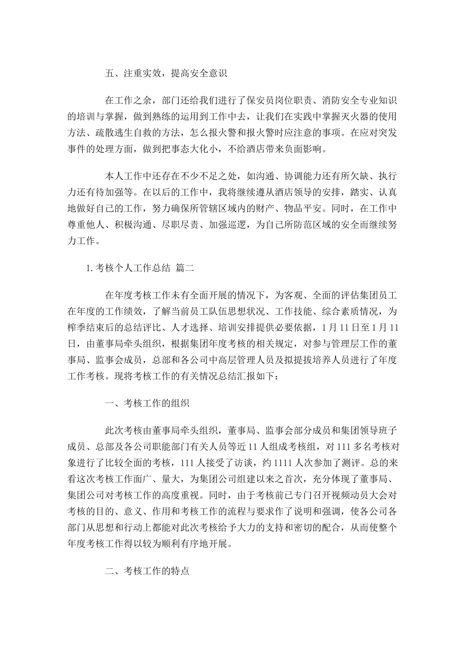 度考核个人工作总结范文15篇.docx_第2页