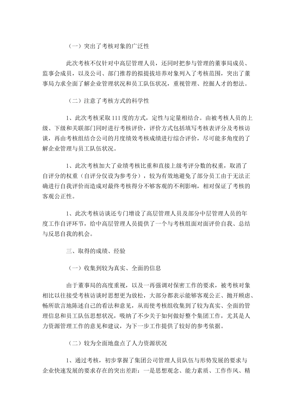 度考核个人工作总结范文15篇.docx_第3页