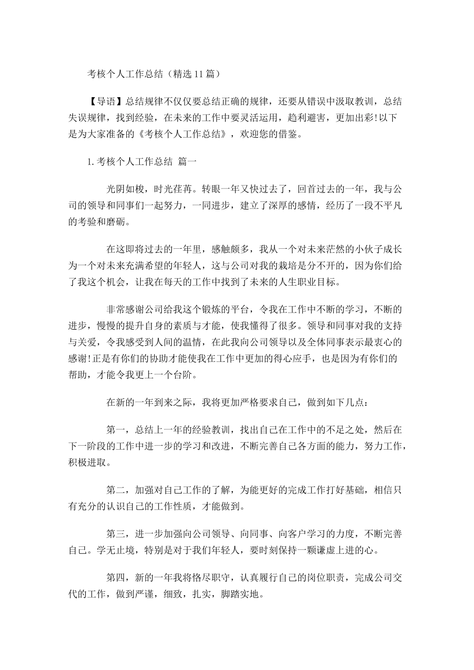 度考核个人工作总结精选16篇.docx_第1页