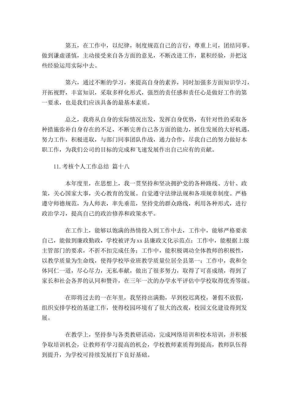 度考核个人工作总结精选16篇.docx_第2页