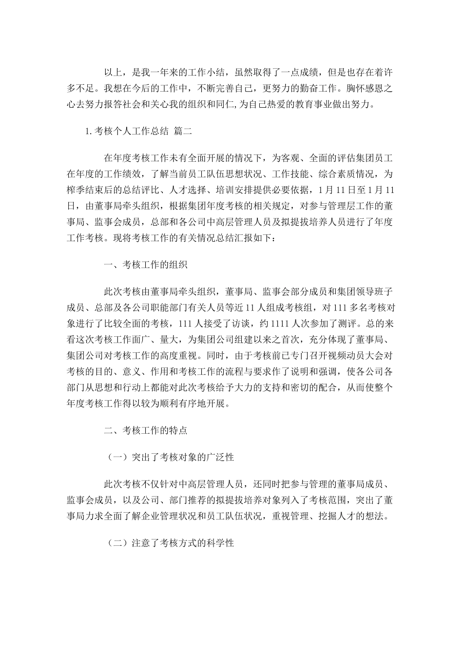 度考核个人工作总结精选16篇.docx_第3页