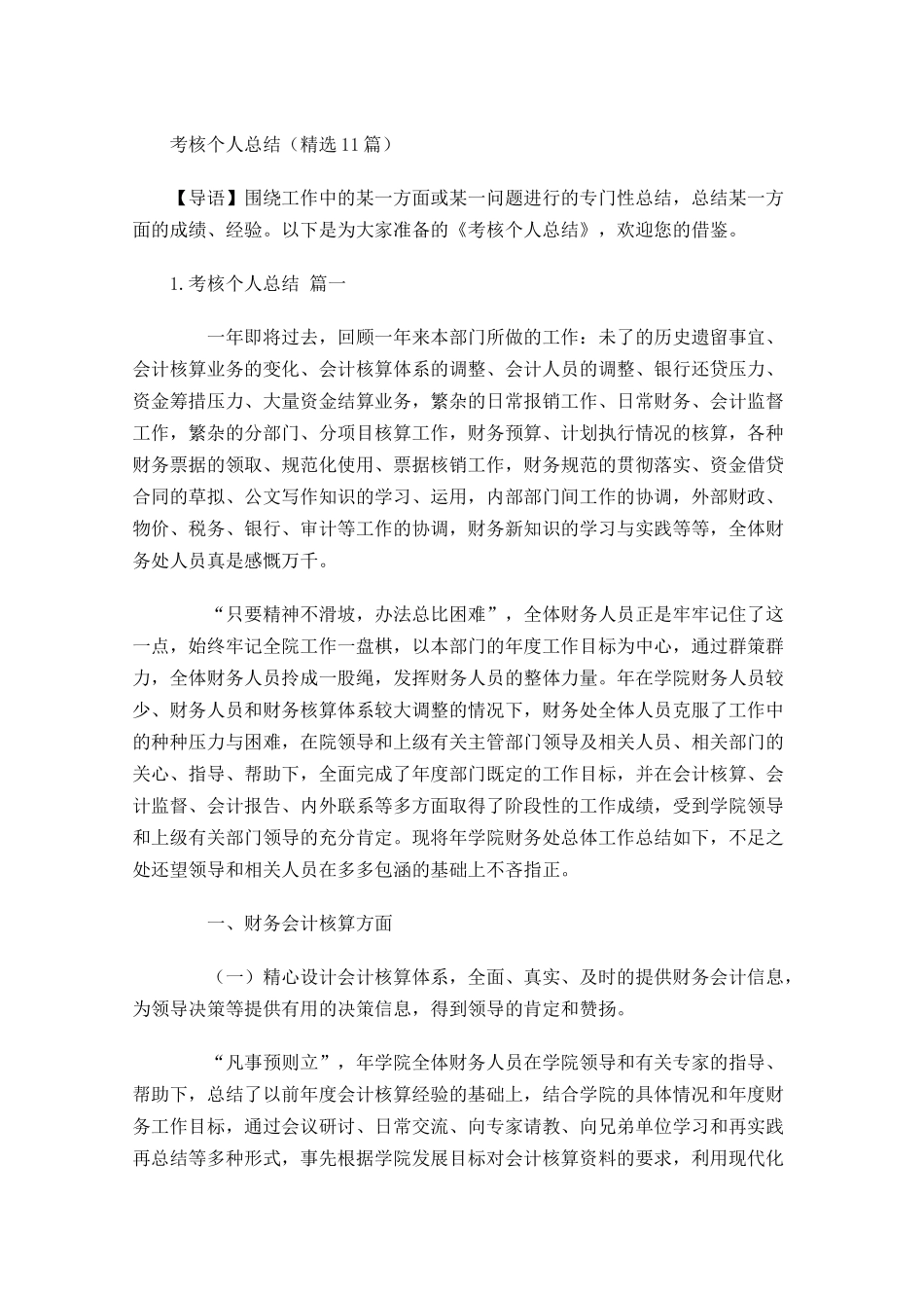 度考核个人总结精选20篇.docx_第1页