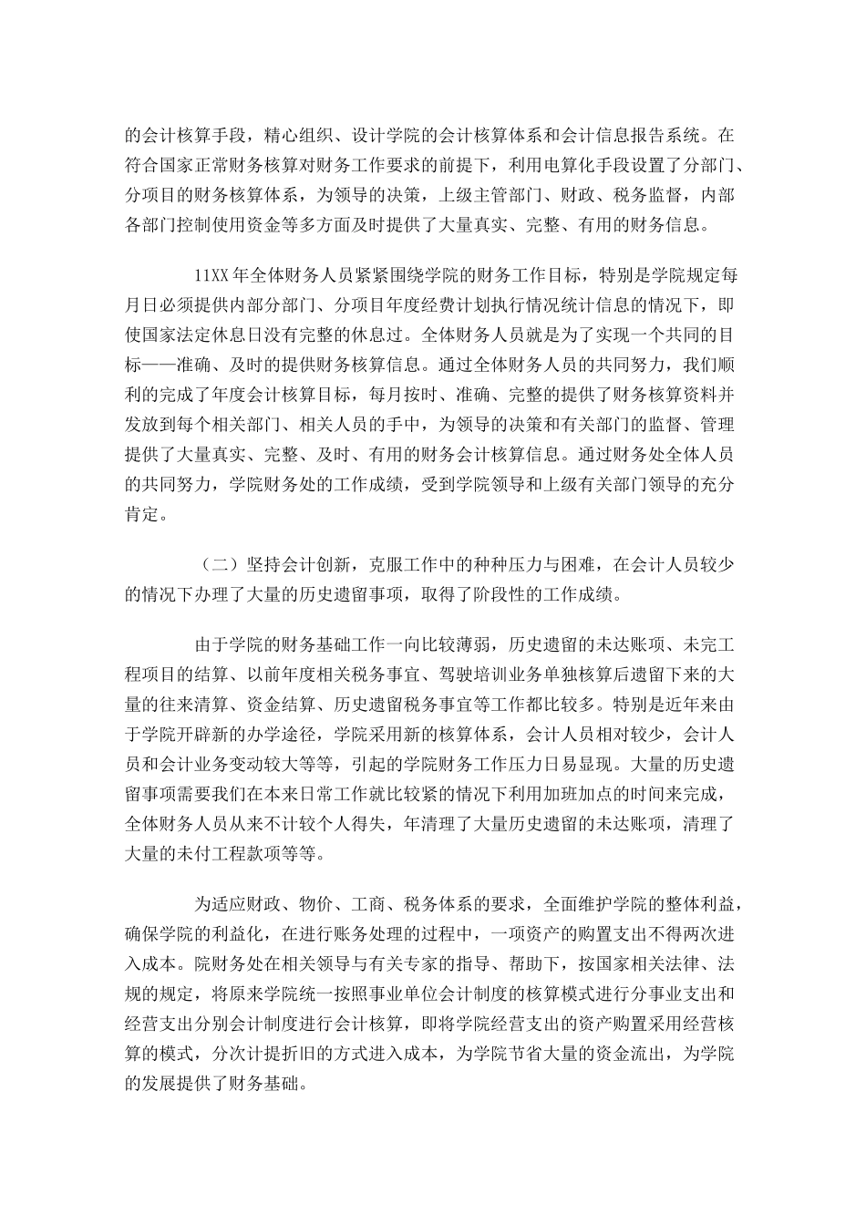 度考核个人总结精选20篇.docx_第2页