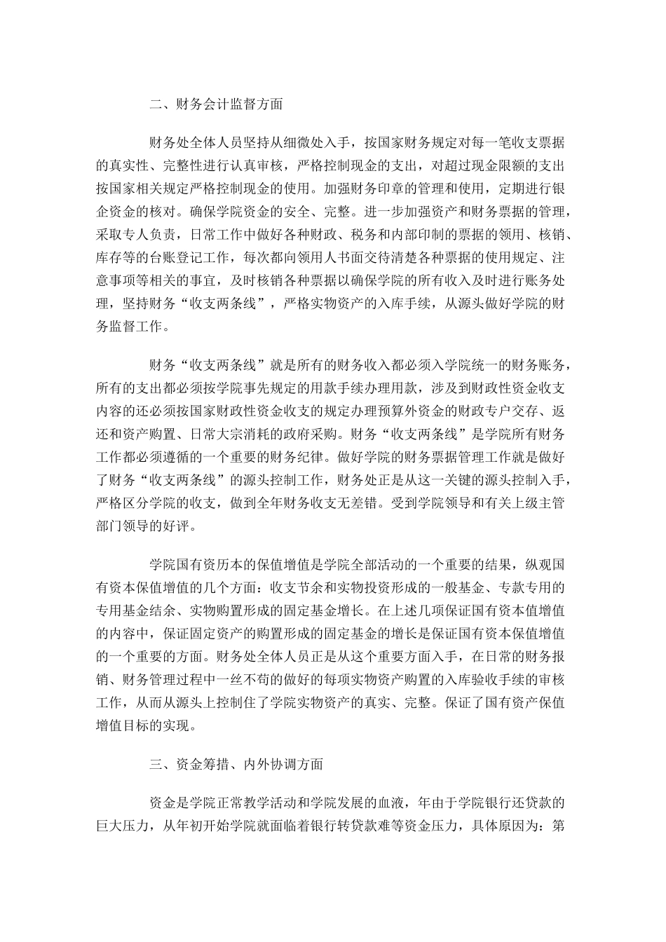 度考核个人总结精选20篇.docx_第3页