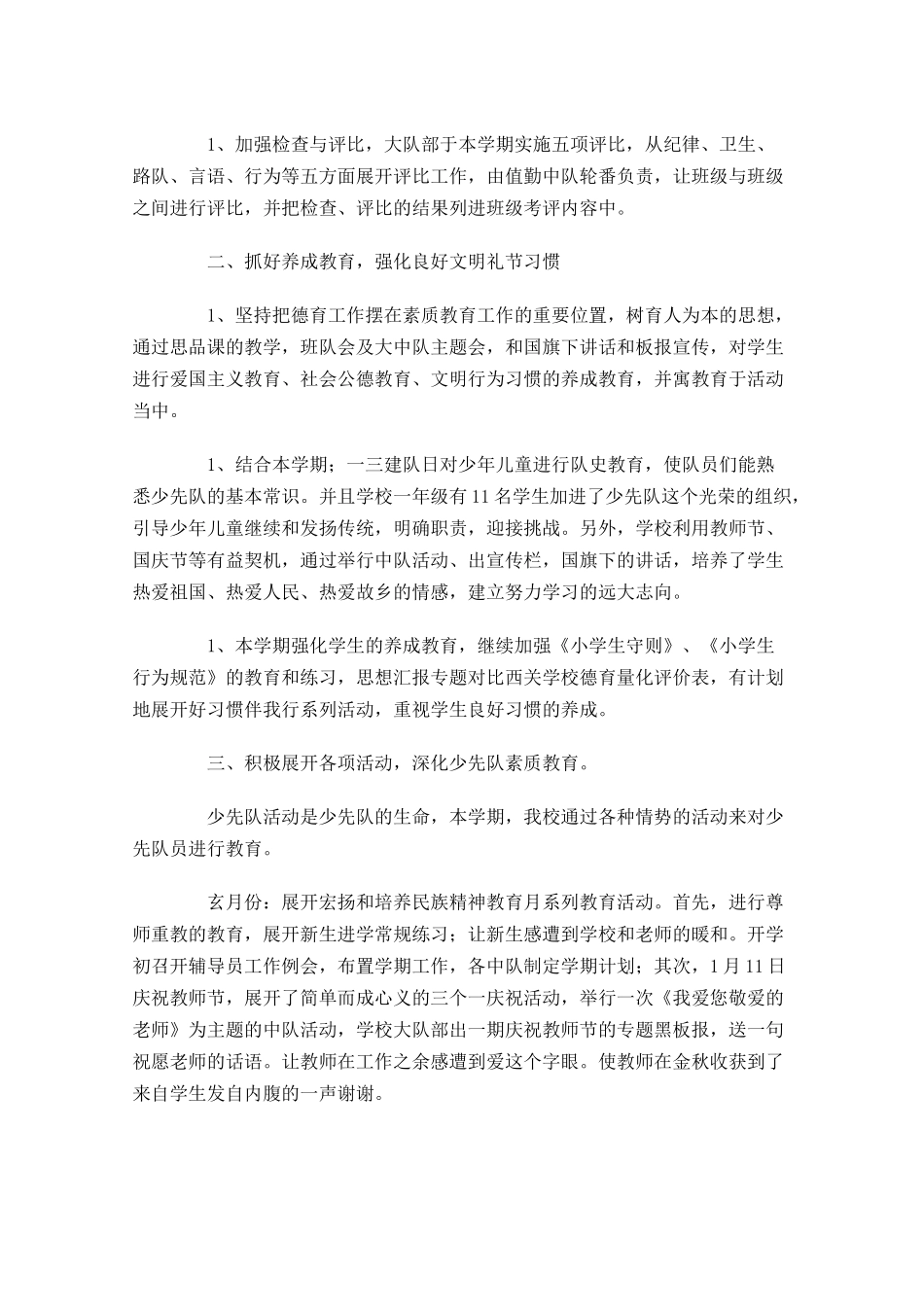度少先队工作总结精选10篇.docx_第2页