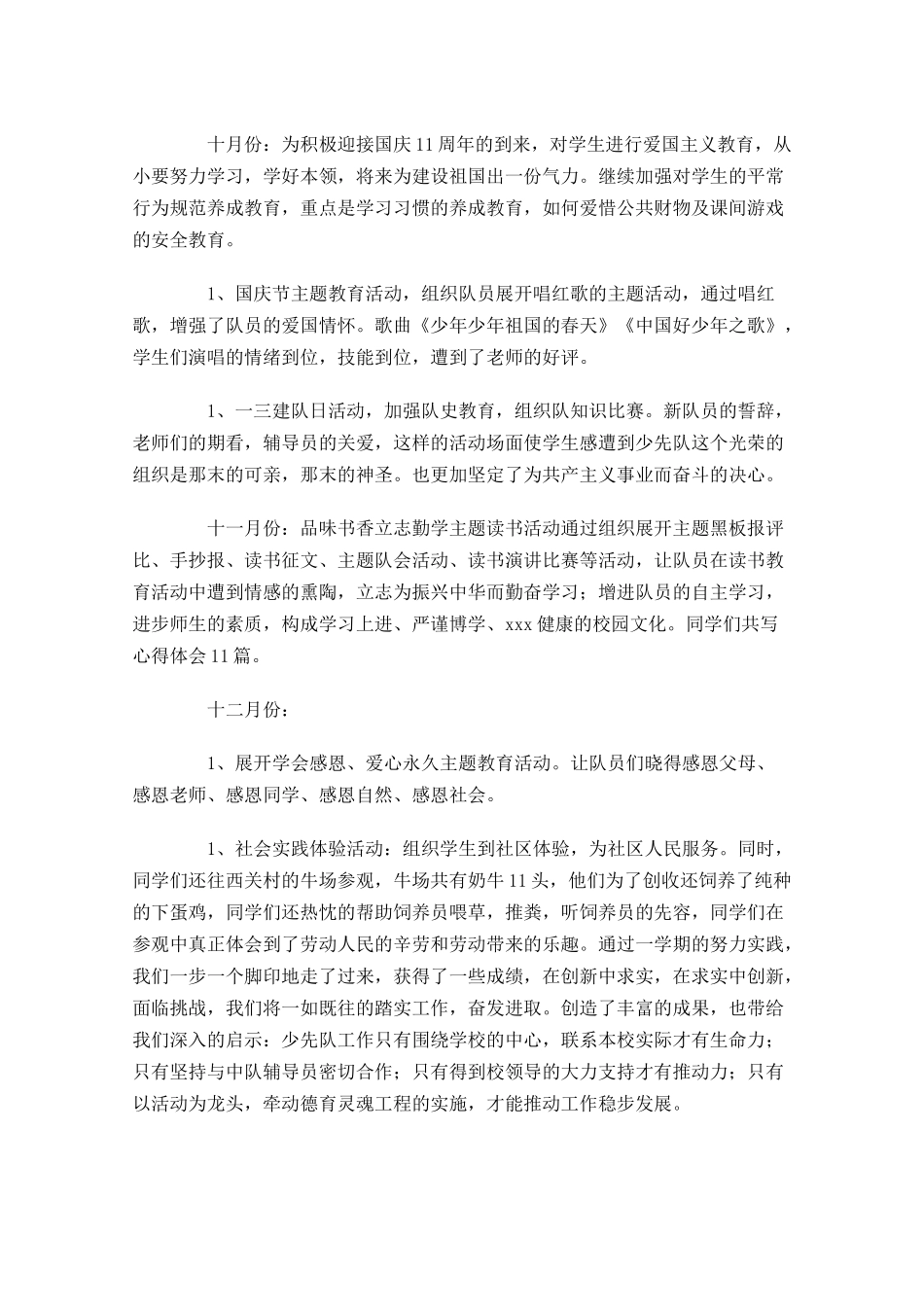 度少先队工作总结精选10篇.docx_第3页