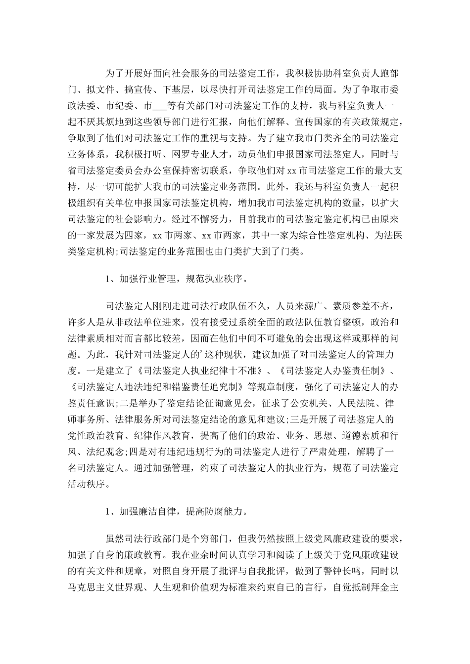 度司法工作总结10篇.docx_第2页