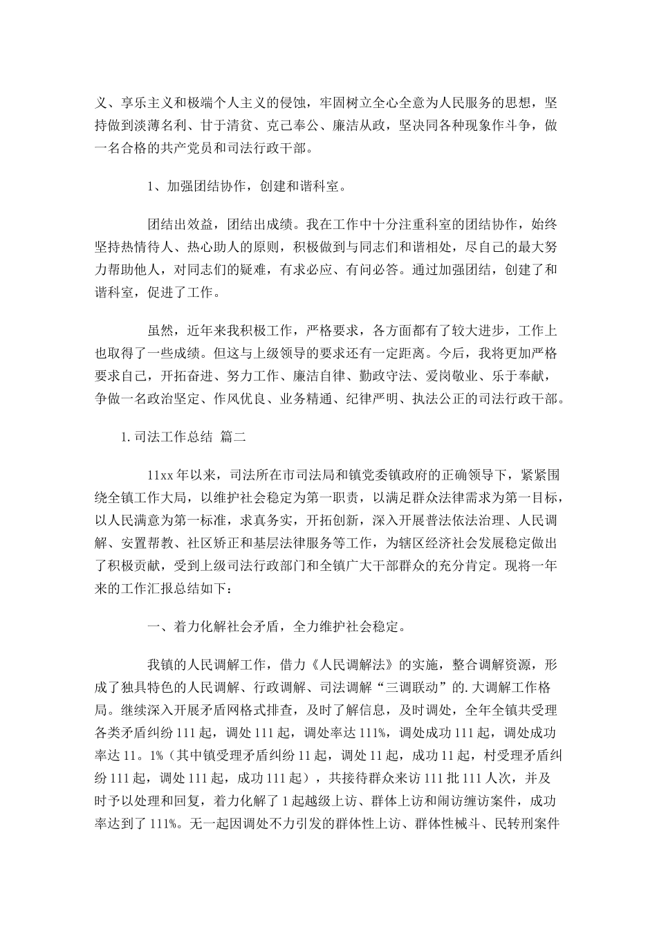 度司法工作总结10篇.docx_第3页