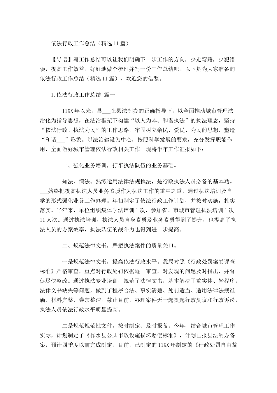 度依法行政工作总结精选10篇.docx_第1页