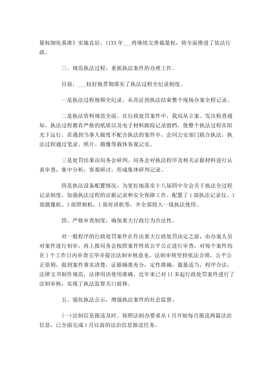 度依法行政工作总结精选10篇.docx_第2页