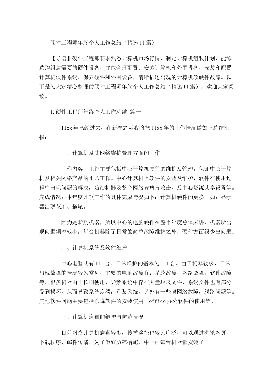 度硬件工程师年终个人工作总结精选10.docx_第1页