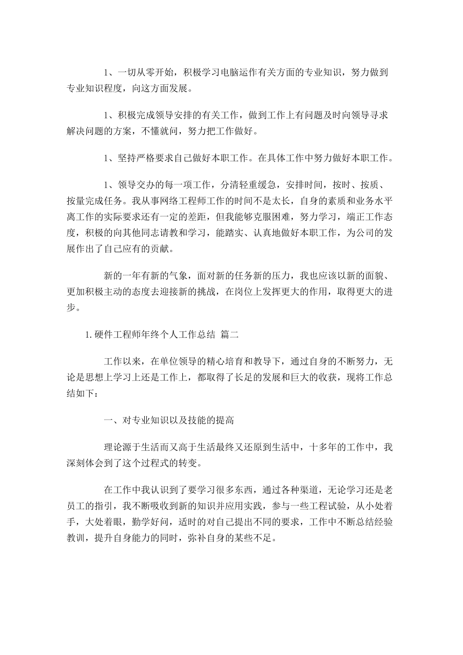 度硬件工程师年终个人工作总结精选10.docx_第3页