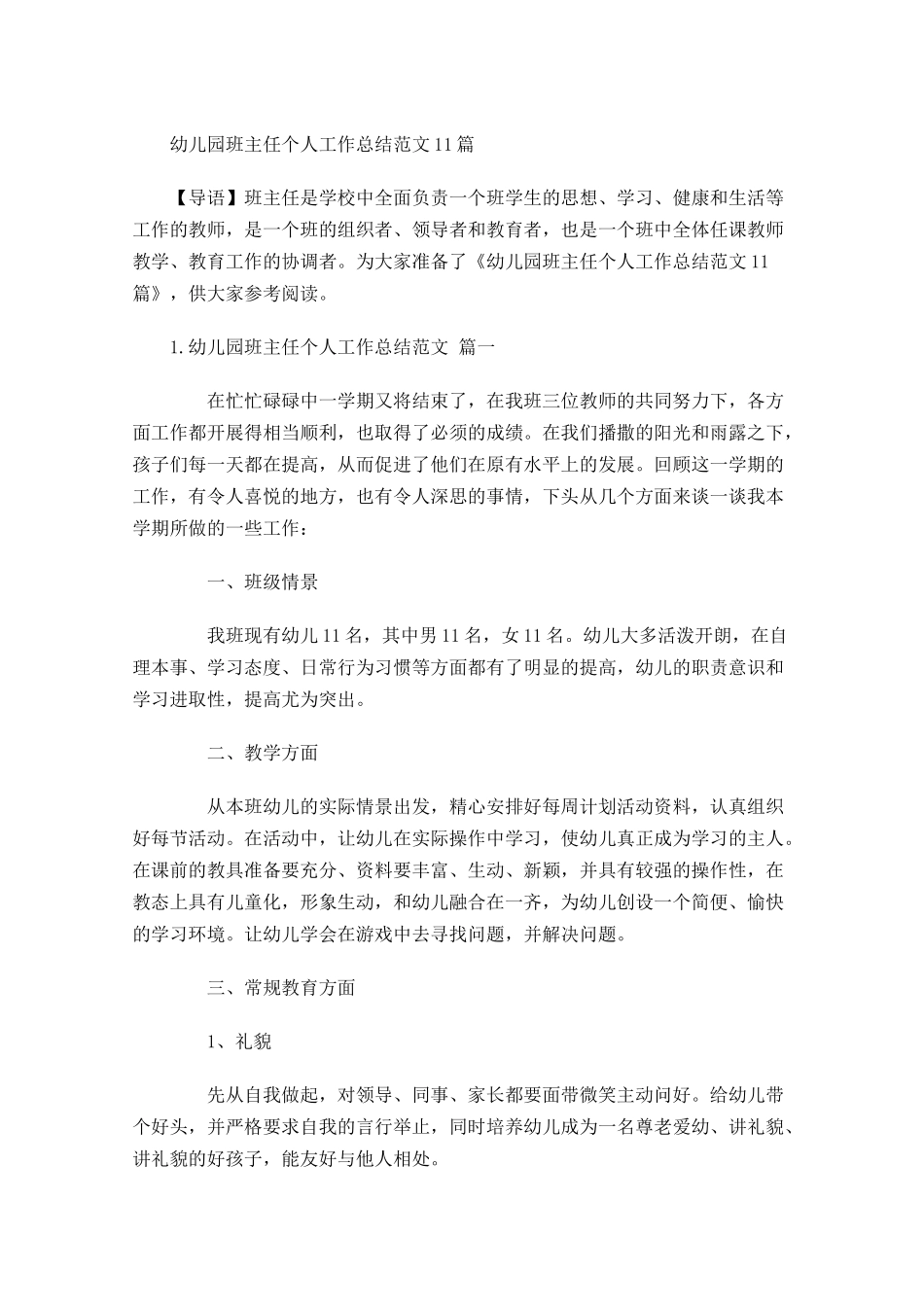 度幼儿园班主任个人工作总结范文10篇.docx_第1页