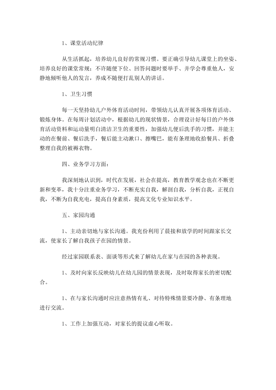 度幼儿园班主任个人工作总结范文10篇.docx_第2页
