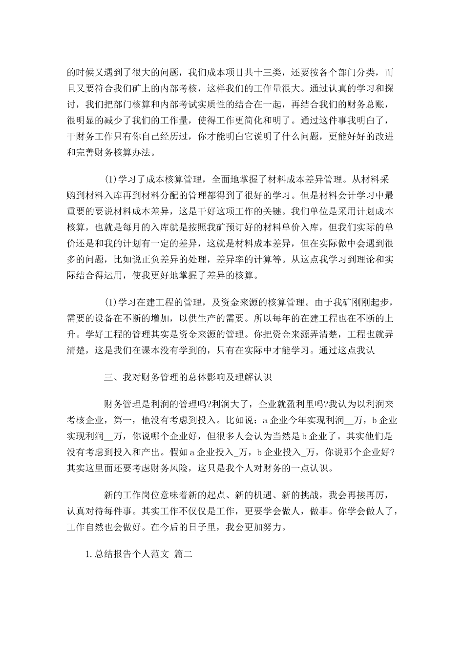 度总结报告个人范文精选10篇.docx_第2页