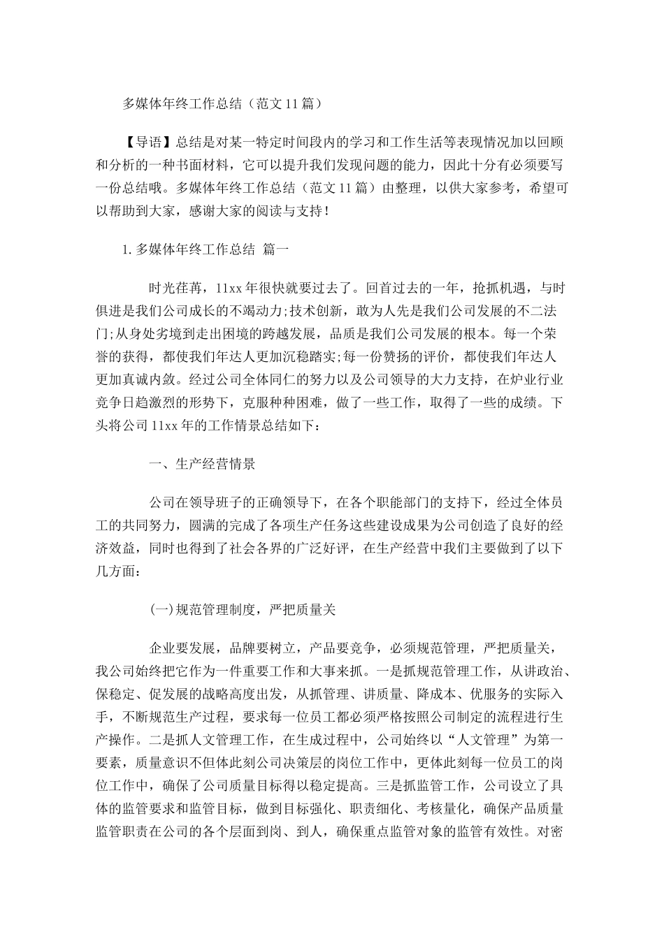 多媒体年终工作总结范文11篇.docx_第1页