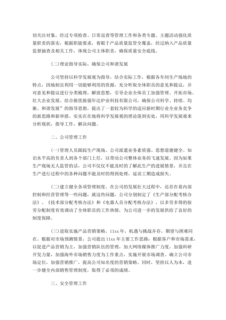 多媒体年终工作总结范文11篇.docx_第2页