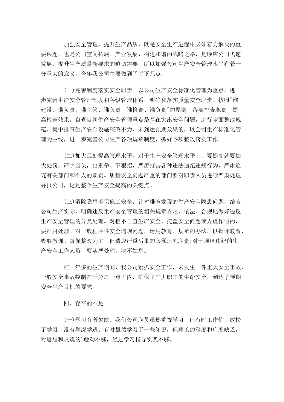 多媒体年终工作总结范文11篇.docx_第3页